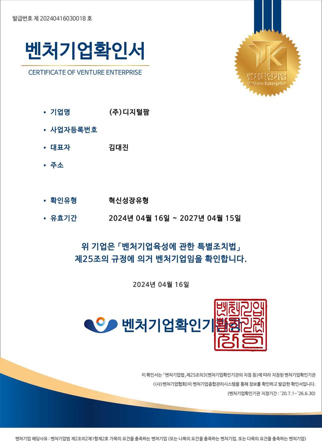 certificate of venture enterprise.jpg
